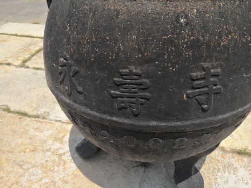永寿塔旅行图片 2