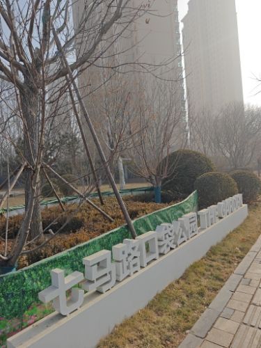 七马路口袋公园