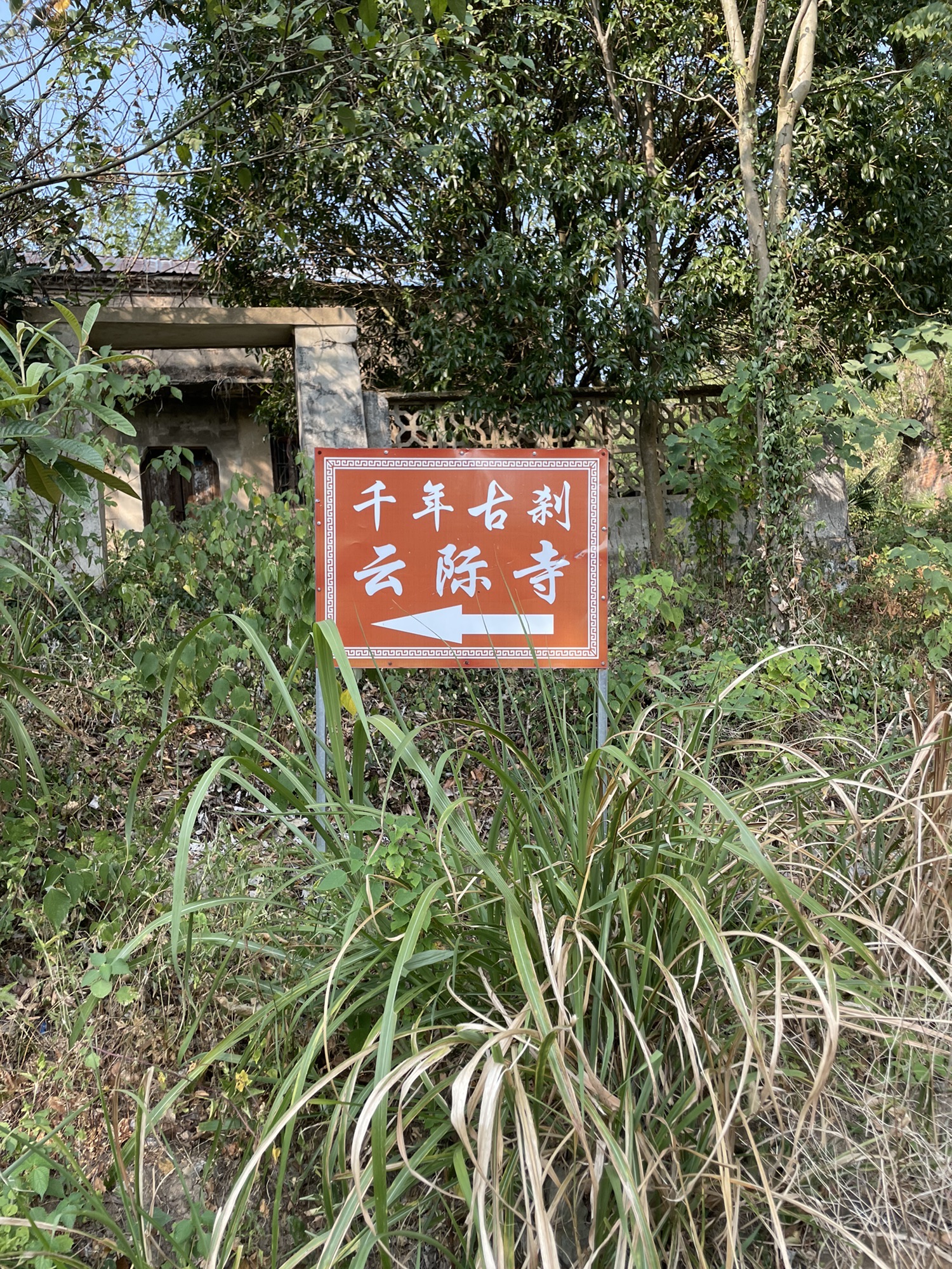 云际寺实景照片