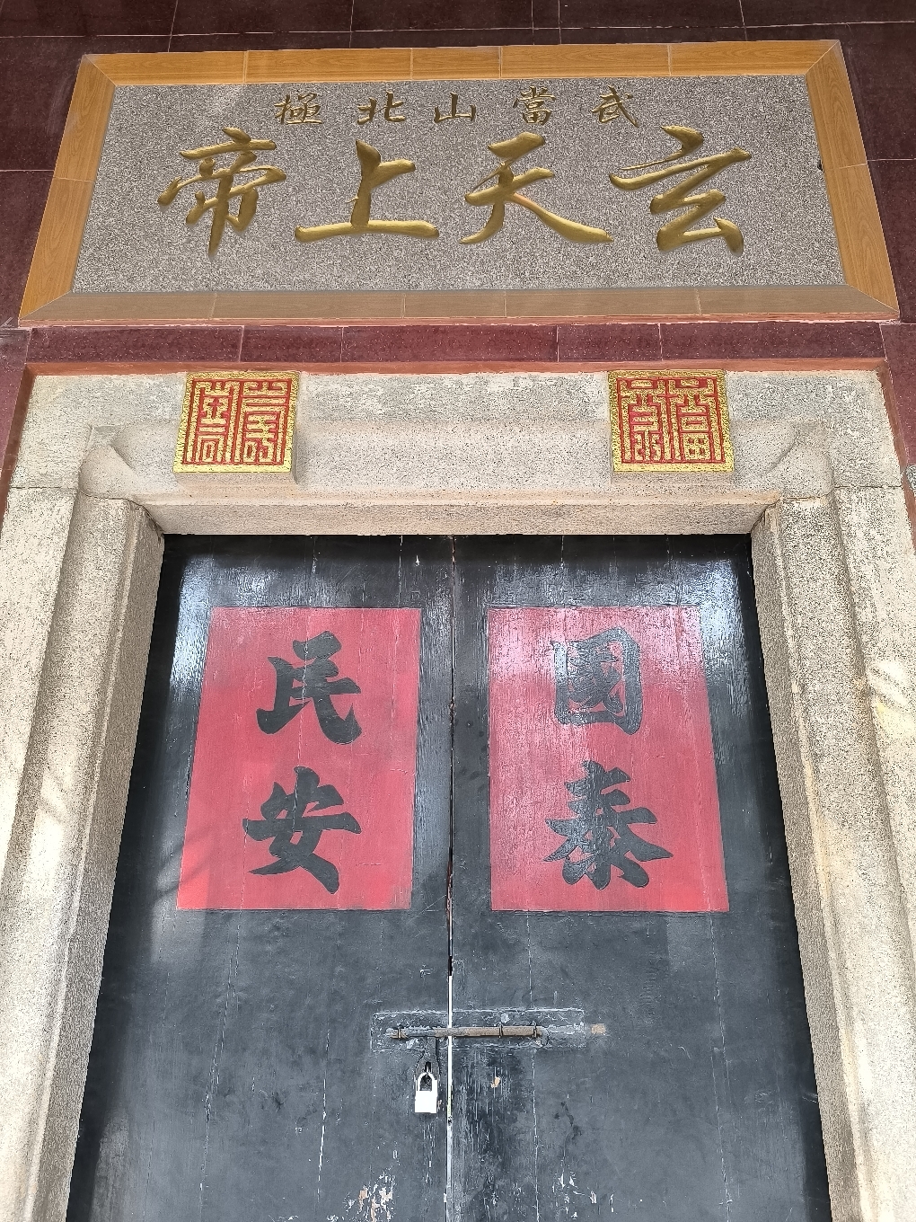 玄天上帝宫实景照片