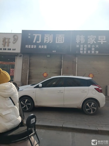 宝铸刀削面