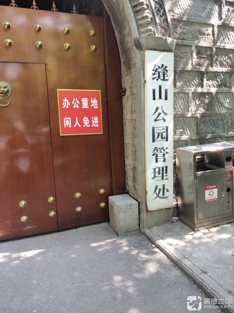 缝山公园景点图片