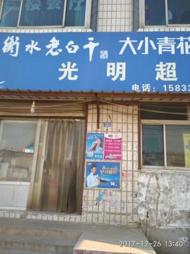 光明超市(三峡路店)