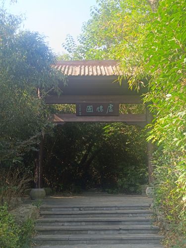 环城森林公园虚怀园