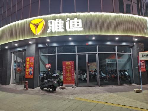 雅迪电动车(宝龙城店)