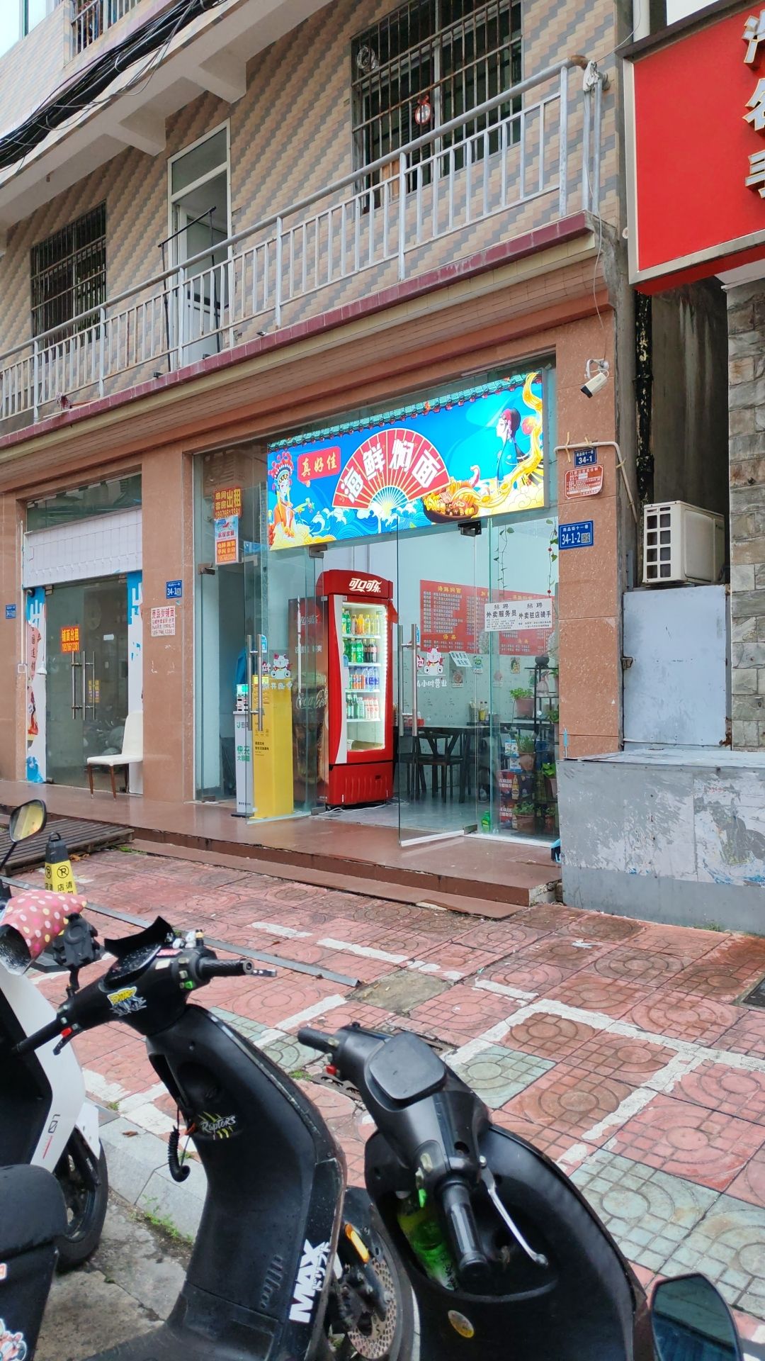 真好佳·海鲜焖面(商品街店)