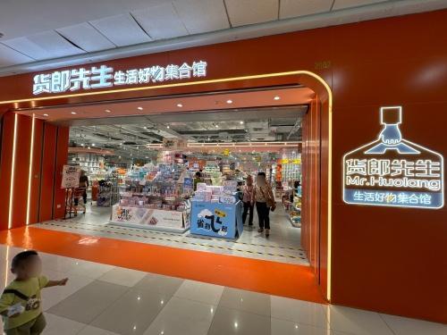 货郎先生(海口秀英万达广场店)