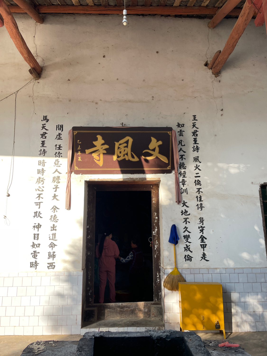 文風寺实景照片