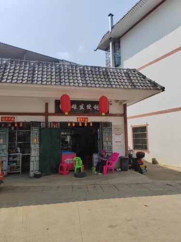 雄发便利店