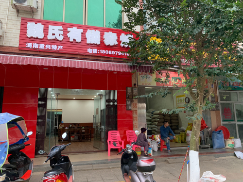 魏氏有仪赤烧店