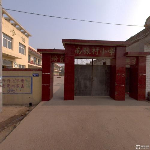 南张村小学