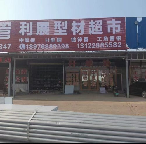 利展型材超市