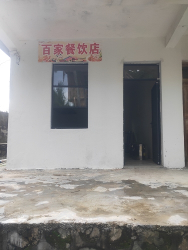 百家餐饮店