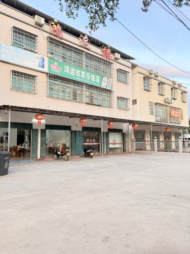 鸿运楼农家乐饭店