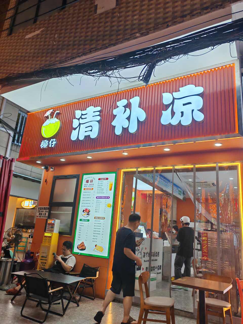 椰仔清朴凉