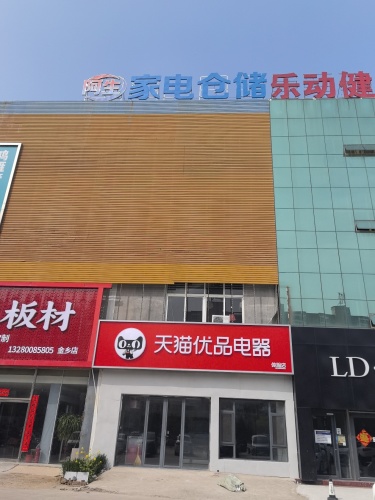 阿生家电仓储