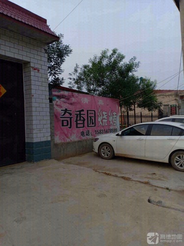 奇香园烧烤