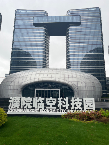 濮院临空科技园(建设中)实景图