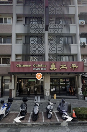 嘉义啤酒鸭-真北平餐厅
