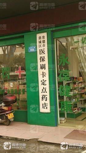 医保刷卡药店图片