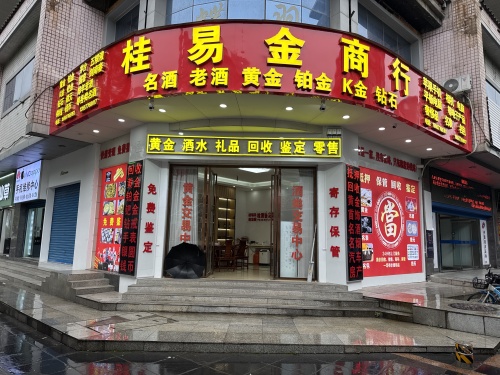 桂易金商行
