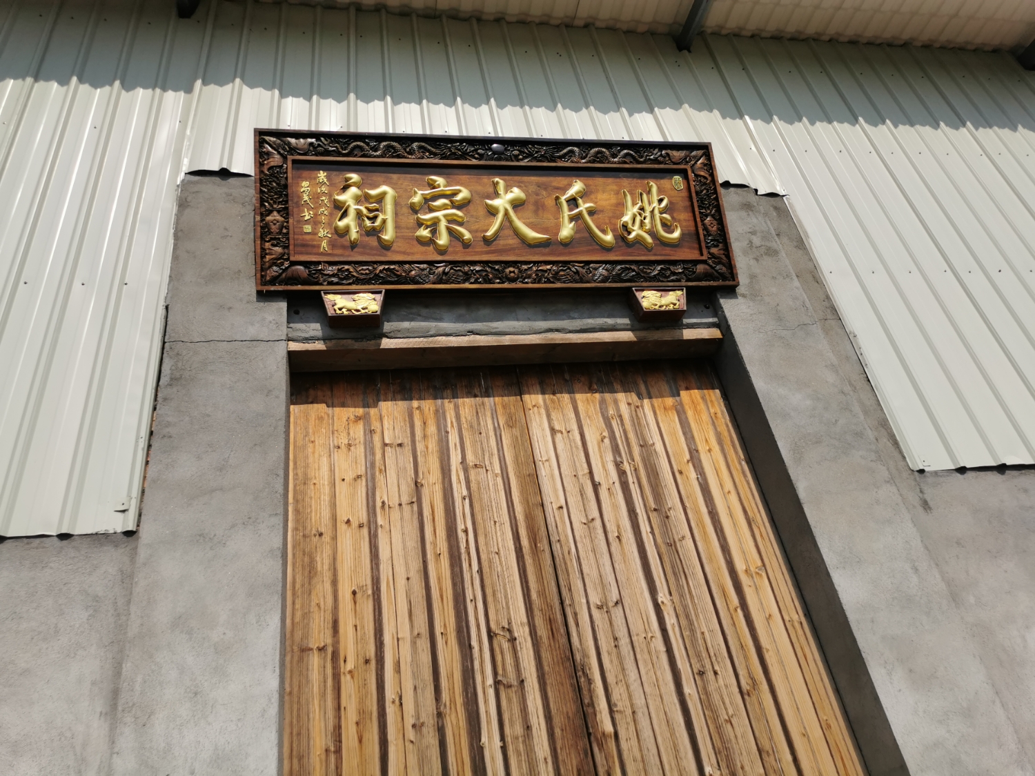 姚氏大宗祠实景照片