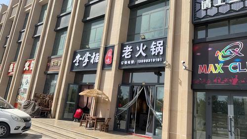 李掌柜老火锅