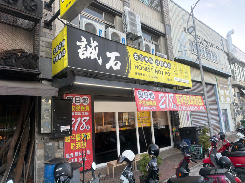 诚石火锅冈山店
