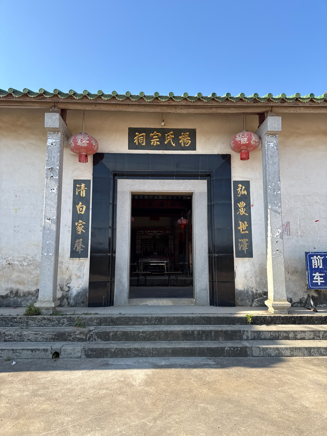 杨氏宗祠实景照片