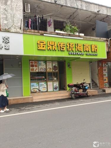 金鼎传统海南粉