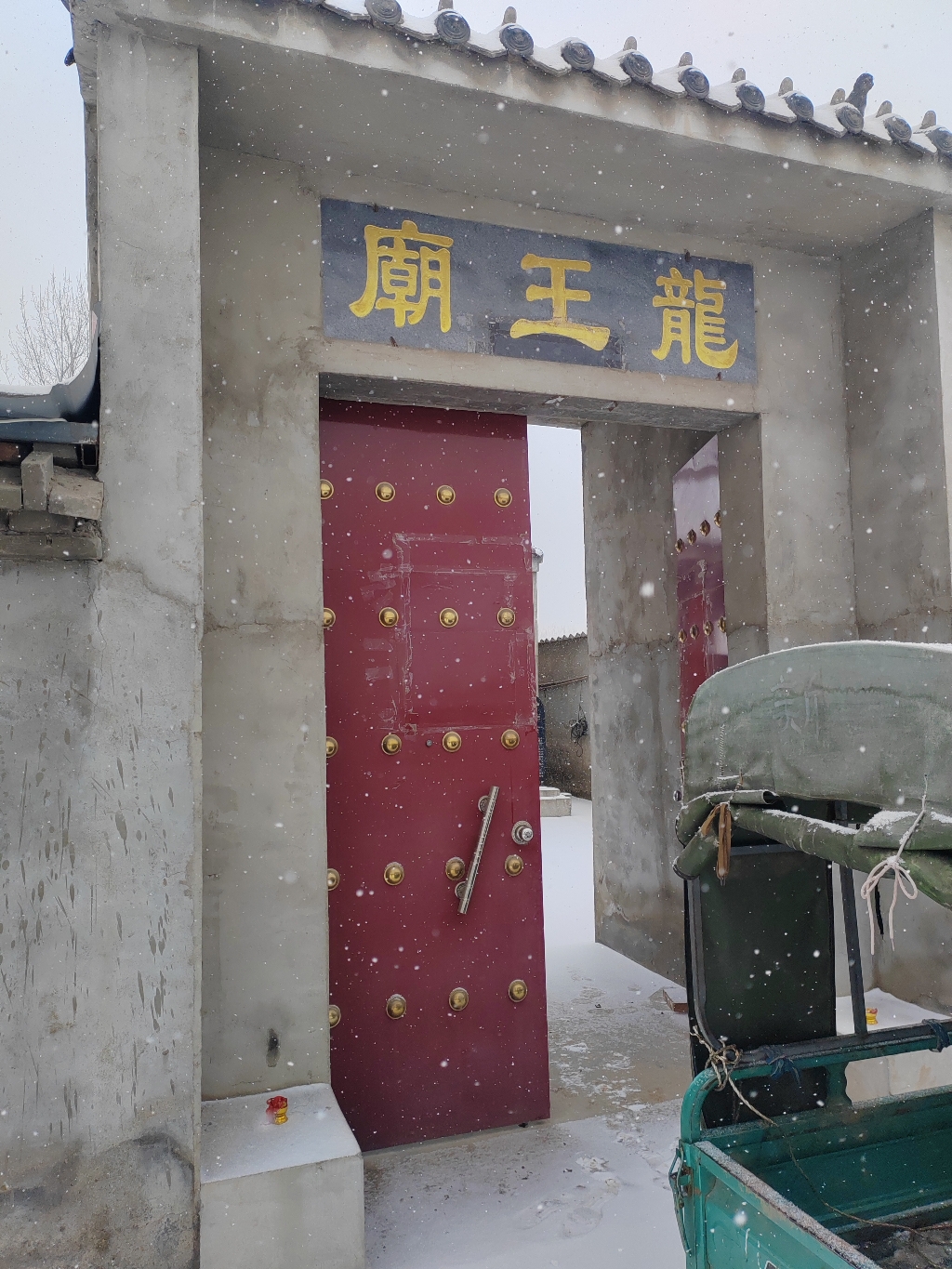 龙王庙实景照片
