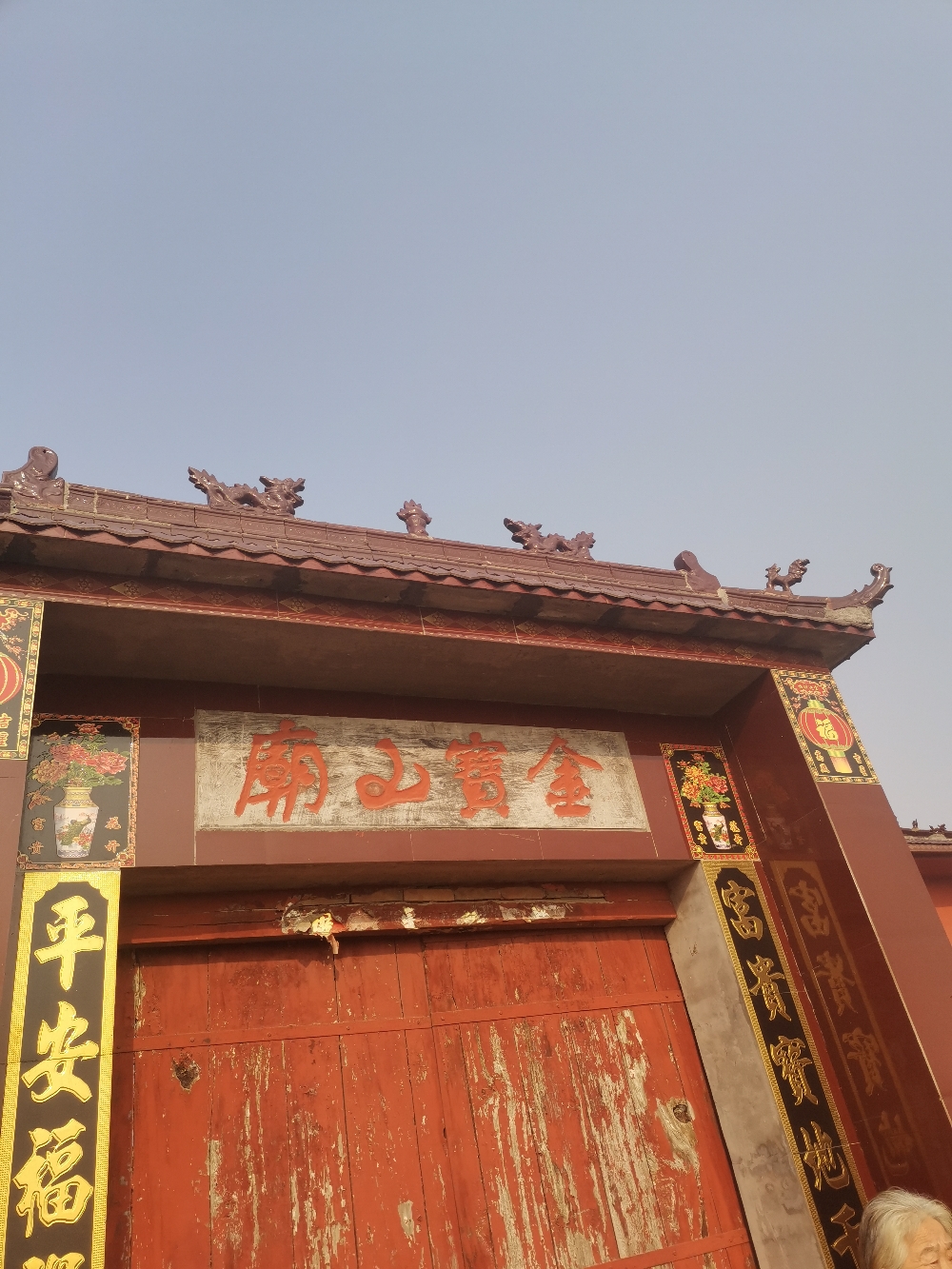 金宝山庙实景照片