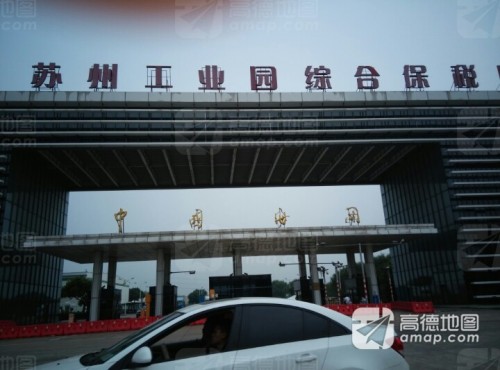 苏州工业园综合保税区实景图