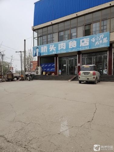 桥头肉食店