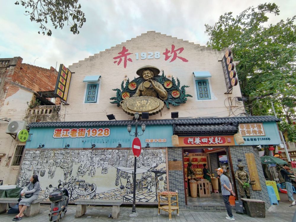 赤坎老街景区景点图片