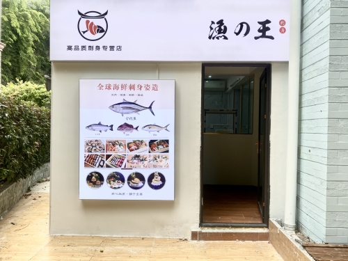 三亚渔之王海鲜刺身料理(大东海店)