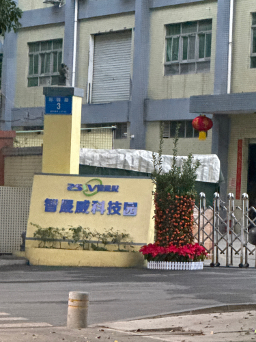 智晟威科技园实景图（2）