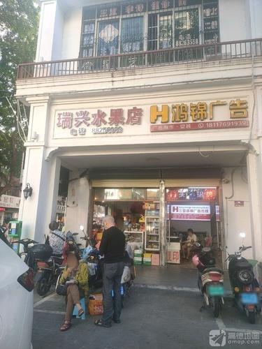 三亚瑞兴水果店(金宝大厦店)