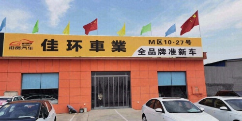 佳环车业
