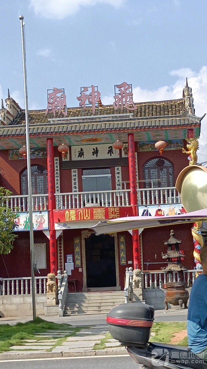 飞神庙实景照片