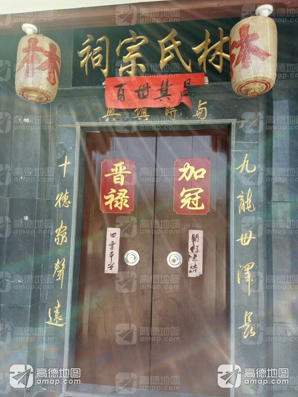 林氏宗祠实景照片