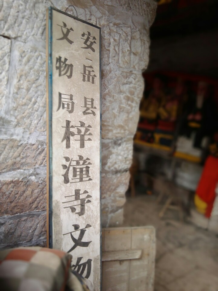 梓潼寺实景照片