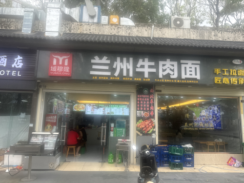 域穆隆兰州牛肉面