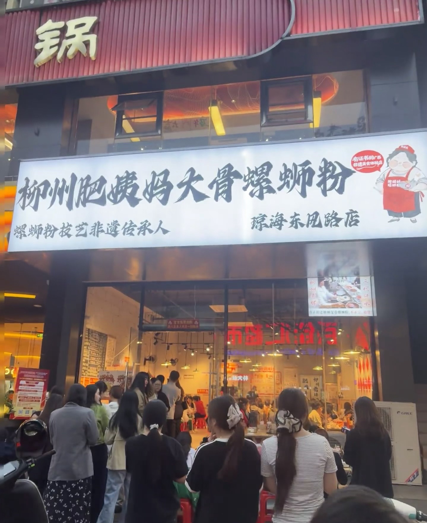柳州肥姨妈大骨螺蛳粉(琼海东风路店)