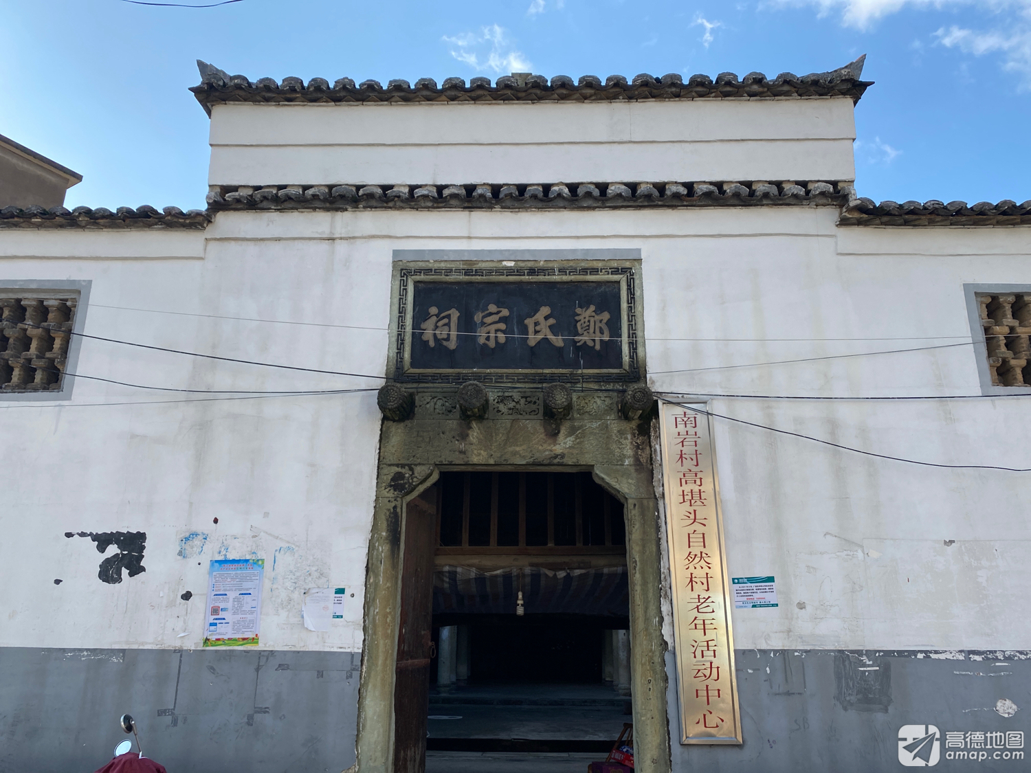郑氏宗祠实景照片