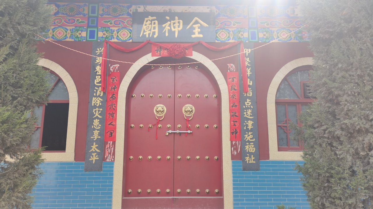 文典全神庙实景照片
