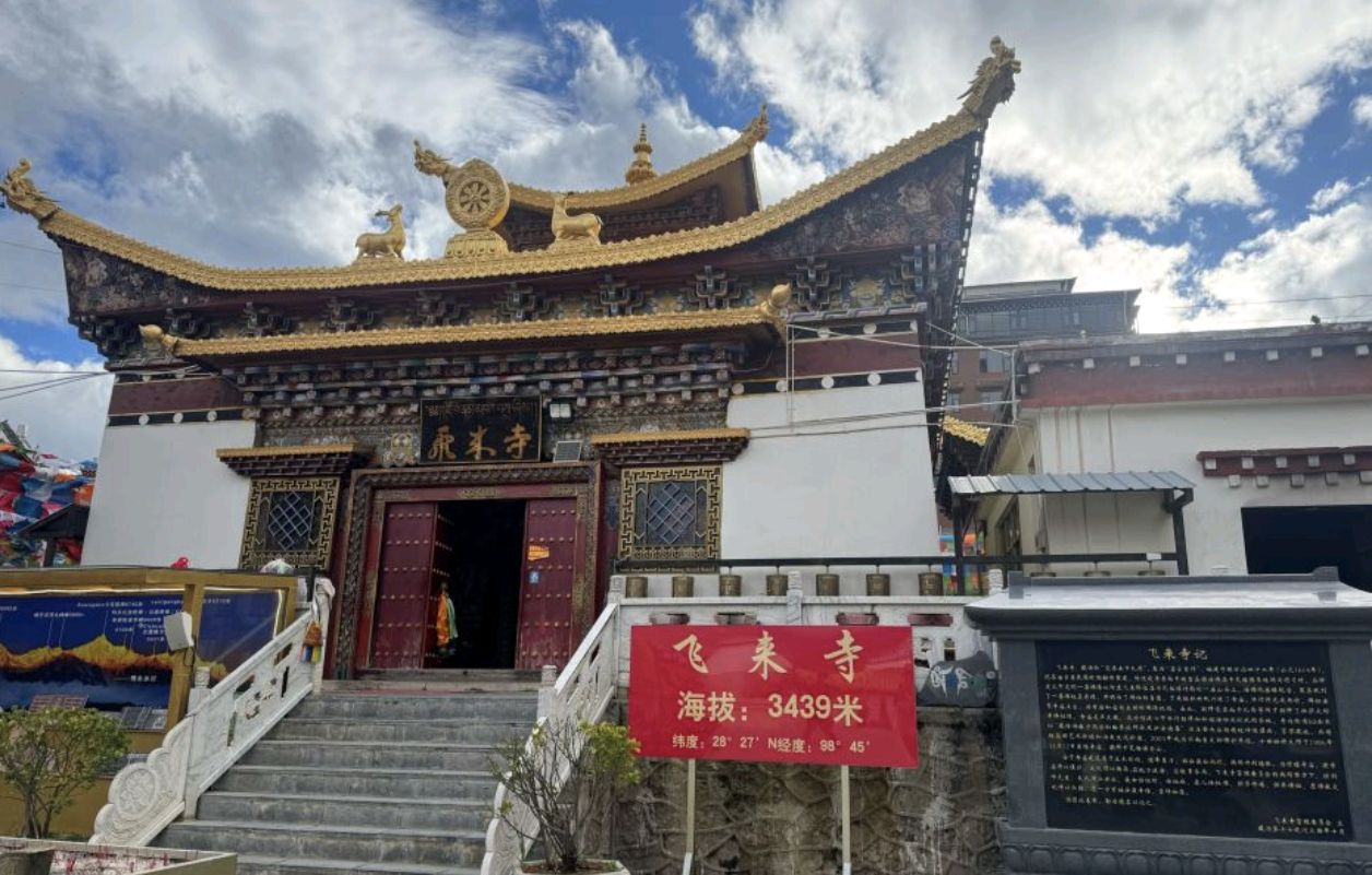 飞来寺实景照片
