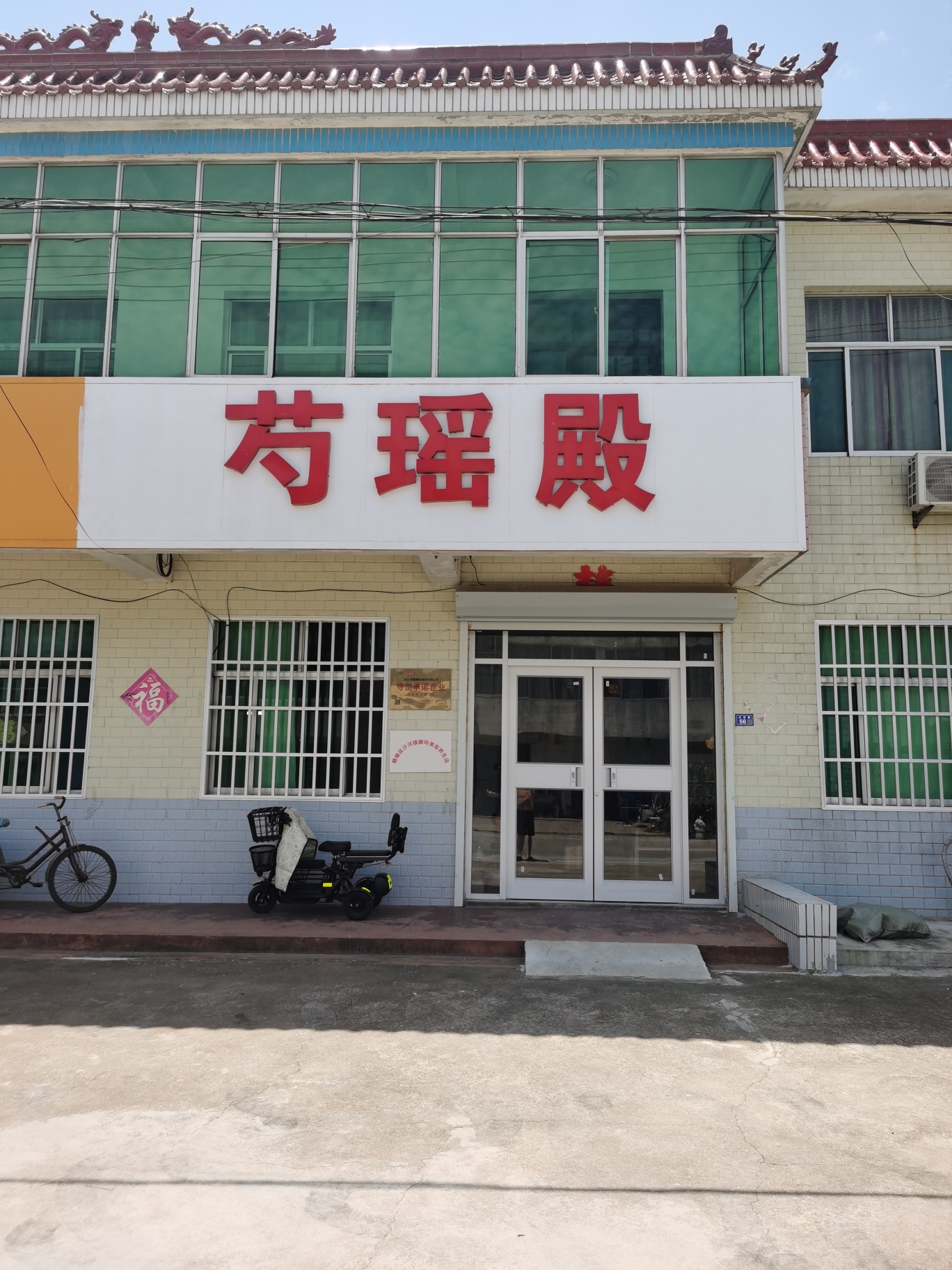 芍药殿实景照片