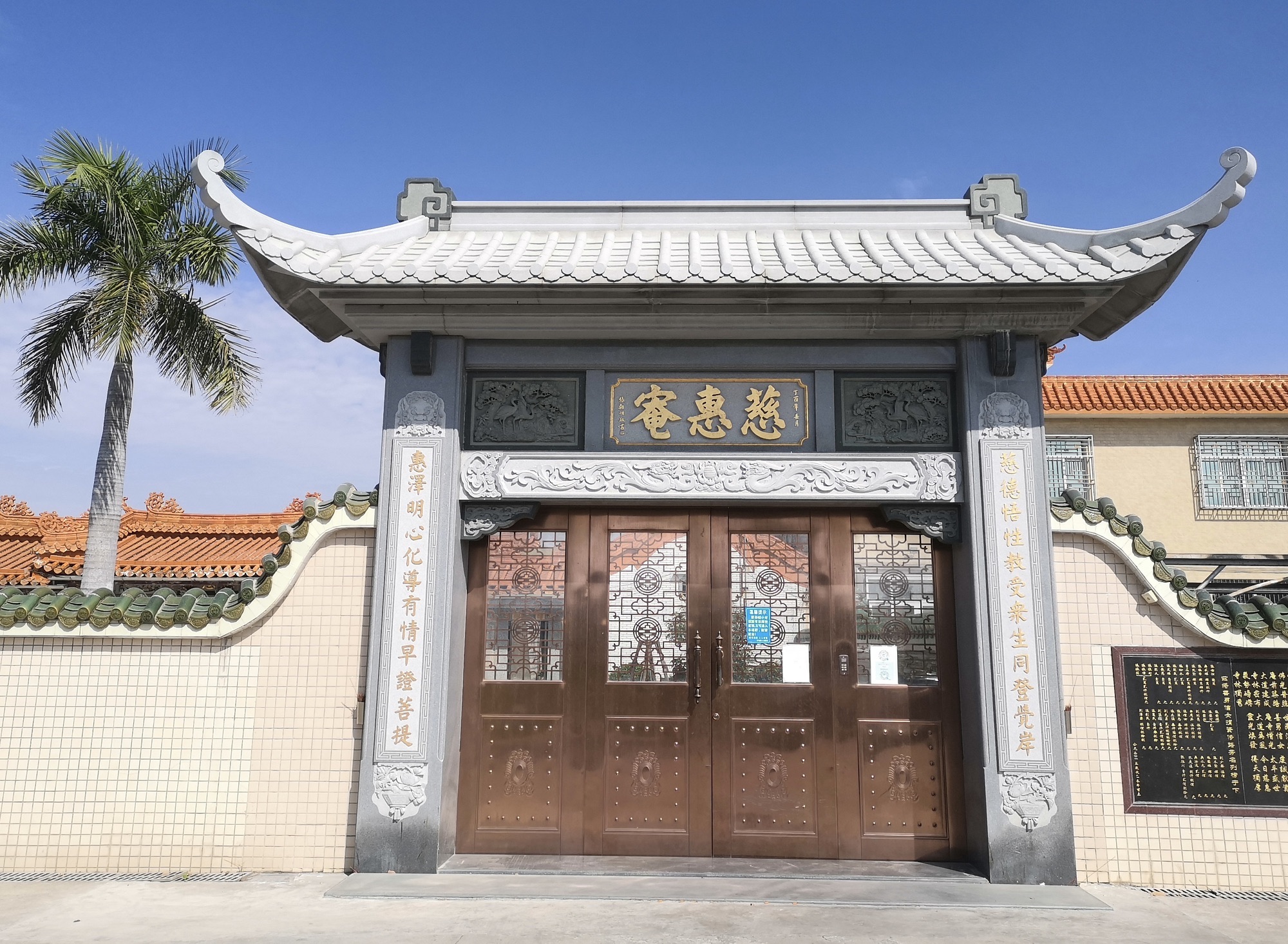 慈惠庵实景照片