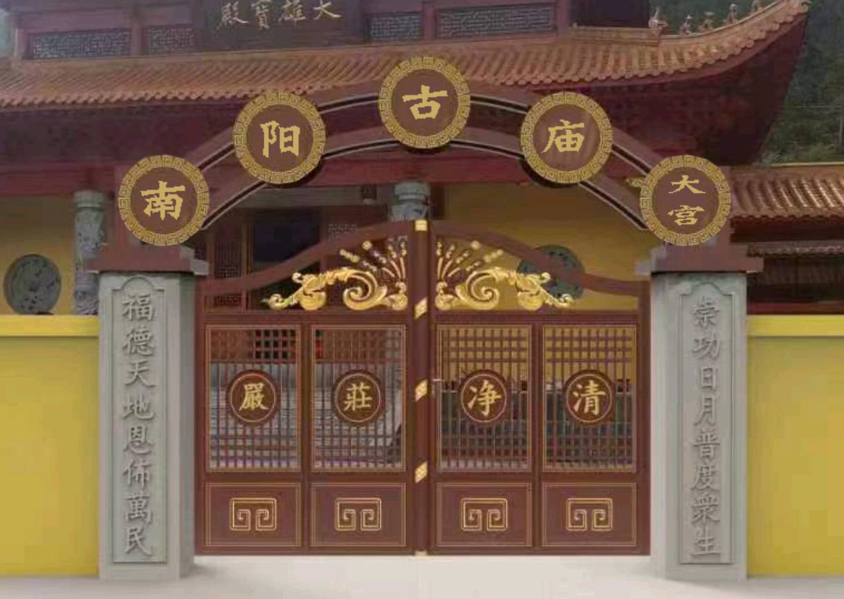 南阳古庙(大宫)实景照片
